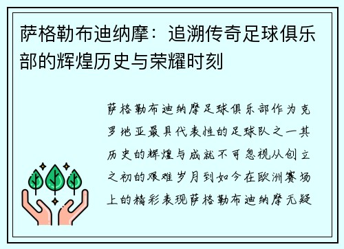 萨格勒布迪纳摩:追溯传奇足球俱乐部的辉煌历史与荣耀时刻 萨格勒布迪纳摩:追溯传奇足球俱乐部的辉煌历史与荣耀时刻