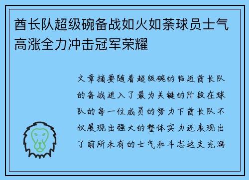 酋长队超级碗备战如火如荼球员士气高涨全力冲击冠军荣耀