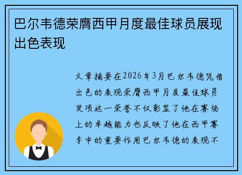 巴尔韦德荣膺西甲月度最佳球员展现出色表现 巴尔韦德荣膺西甲月度最佳球员展现出色表现