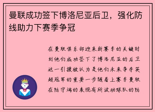 曼联成功签下博洛尼亚后卫,强化防线助力下赛季争冠 曼联成功签下博洛尼亚后卫,强化防线助力下赛季争冠