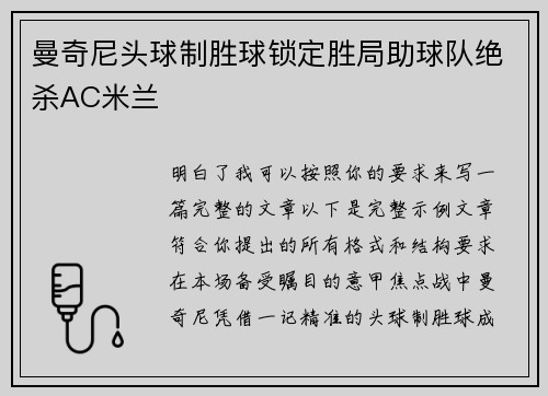 曼奇尼头球制胜球锁定胜局助球队绝杀AC米兰 曼奇尼头球制胜球锁定胜局助球队绝杀AC米兰