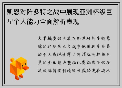 凯恩对阵多特之战中展现亚洲杯级巨星个人能力全面解析表现 凯恩对阵多特之战中展现亚洲杯级巨星个人能力全面解析表现