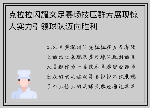 克拉拉闪耀女足赛场技压群芳展现惊人实力引领球队迈向胜利 克拉拉闪耀女足赛场技压群芳展现惊人实力引领球队迈向胜利