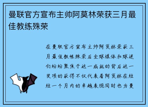 曼联官方宣布主帅阿莫林荣获三月最佳教练殊荣