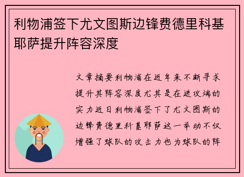 利物浦签下尤文图斯边锋费德里科基耶萨提升阵容深度 利物浦签下尤文图斯边锋费德里科基耶萨提升阵容深度