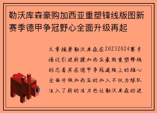 勒沃库森豪购加西亚重塑锋线版图新赛季德甲争冠野心全面升级再起 勒沃库森豪购加西亚重塑锋线版图新赛季德甲争冠野心全面升级再起