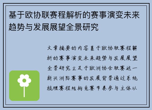 基于欧协联赛程解析的赛事演变未来趋势与发展展望全景研究 基于欧协联赛程解析的赛事演变未来趋势与发展展望全景研究