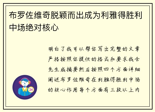 布罗佐维奇脱颖而出成为利雅得胜利中场绝对核心 布罗佐维奇脱颖而出成为利雅得胜利中场绝对核心